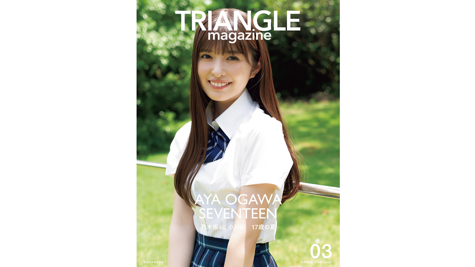小川 彩（乃木坂46） 2024年10月07日 22時08分46秒 - 2024年10月